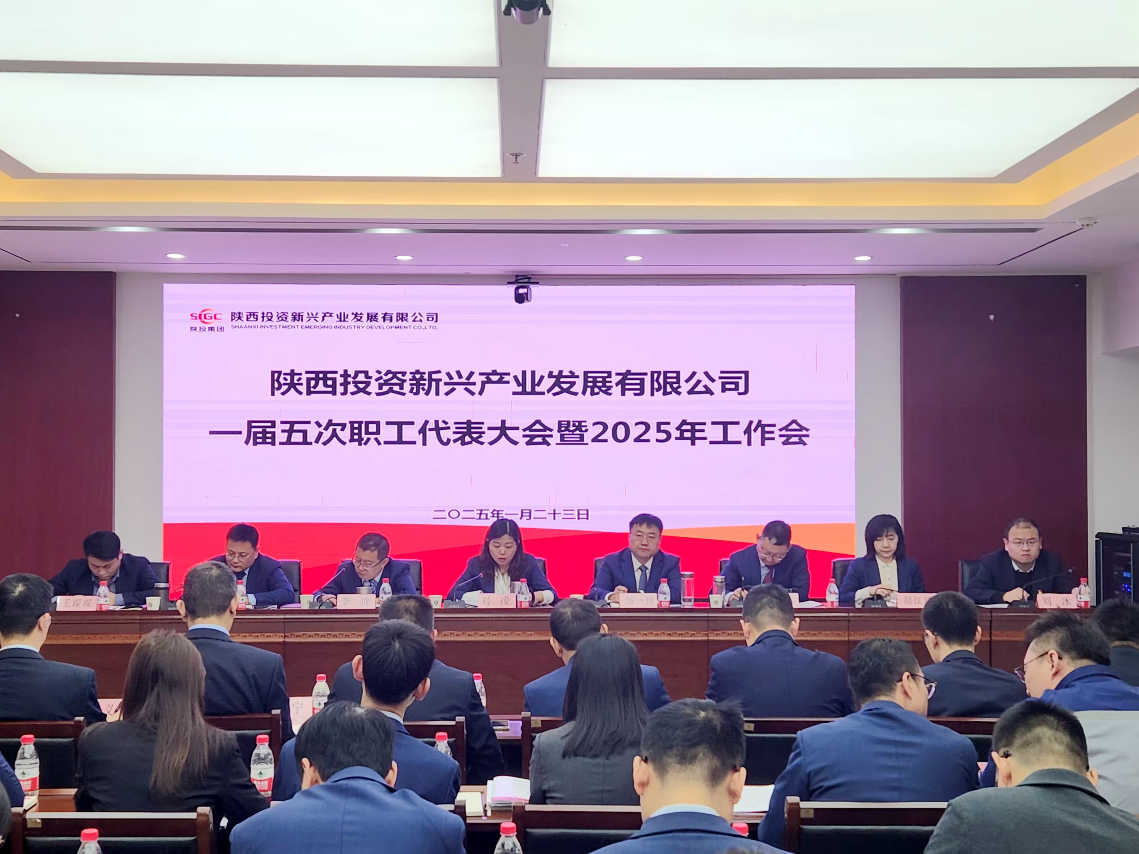踔厲奮發(fā)擔(dān)使命 奮楫揚(yáng)帆啟新程  陜投新興召開一屆五次職工代表大會(huì)暨2025年工作會(huì)